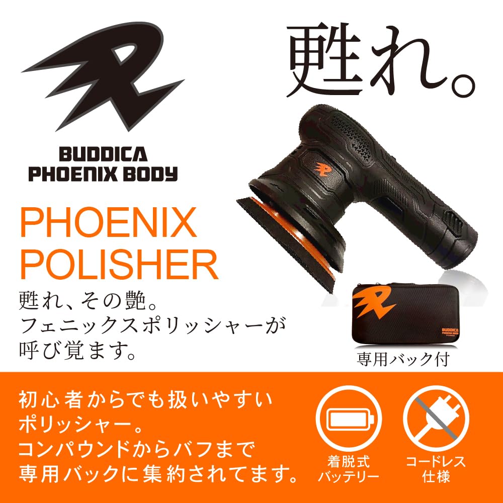 Amazon.co.jp: BUDDICA PHOENIX BODY: フェニックスポリッシャー
